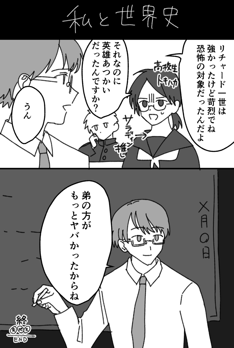 _298rock's tweet photo. 歴史の先生の一言が面白すぎてずっと覚えてる
私は当時この評価の仕方を相対性英雄論と密かに呼んでいた
#トキハカ日記
サラディンが好きだったから……当時はリチャード一世の方を完全に悪役だと思っていた
そんな私も今やFGOでまさかのそっち側の沼に落ちている https://t.co/B0g00ir1mP