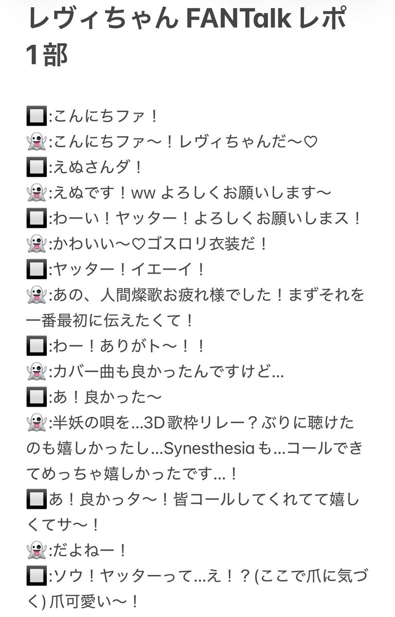 N_Levi_E's tweet photo. あまりにも良すぎた第1部レポ(ˆ꜆ .  ̫ . )️📝
#にじFANTalk https://t.co/6skKHRVtFF