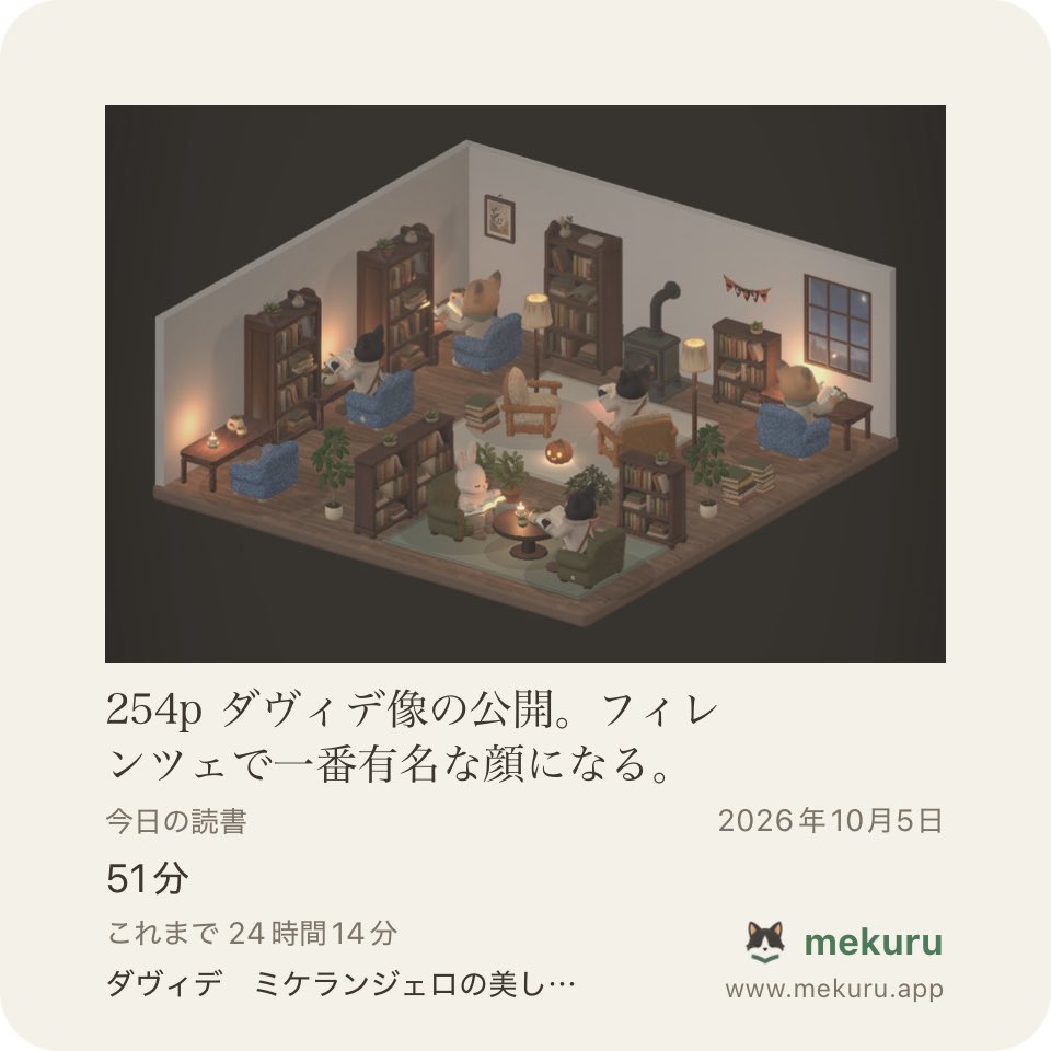 94mktmk's tweet photo. 今日は 51分、『ダヴィデ　ミケランジェロの美しき“弟”』を読んでいました。
これまで 24時間14分。

mekuru — 静かな読書の部屋
#mekuru
https://t.co/uUnIu88vDa https://t.co/O7qPiGG77Q