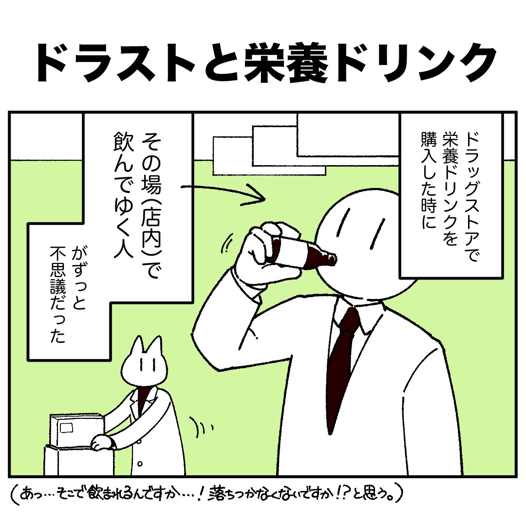 nekozenzenz's tweet photo. 見慣れると当たり前になってしまうんだけどよく考えたら不思議じゃない？？？って話

#ドラッグストア店員の気持ち https://t.co/IN8PLXlCso