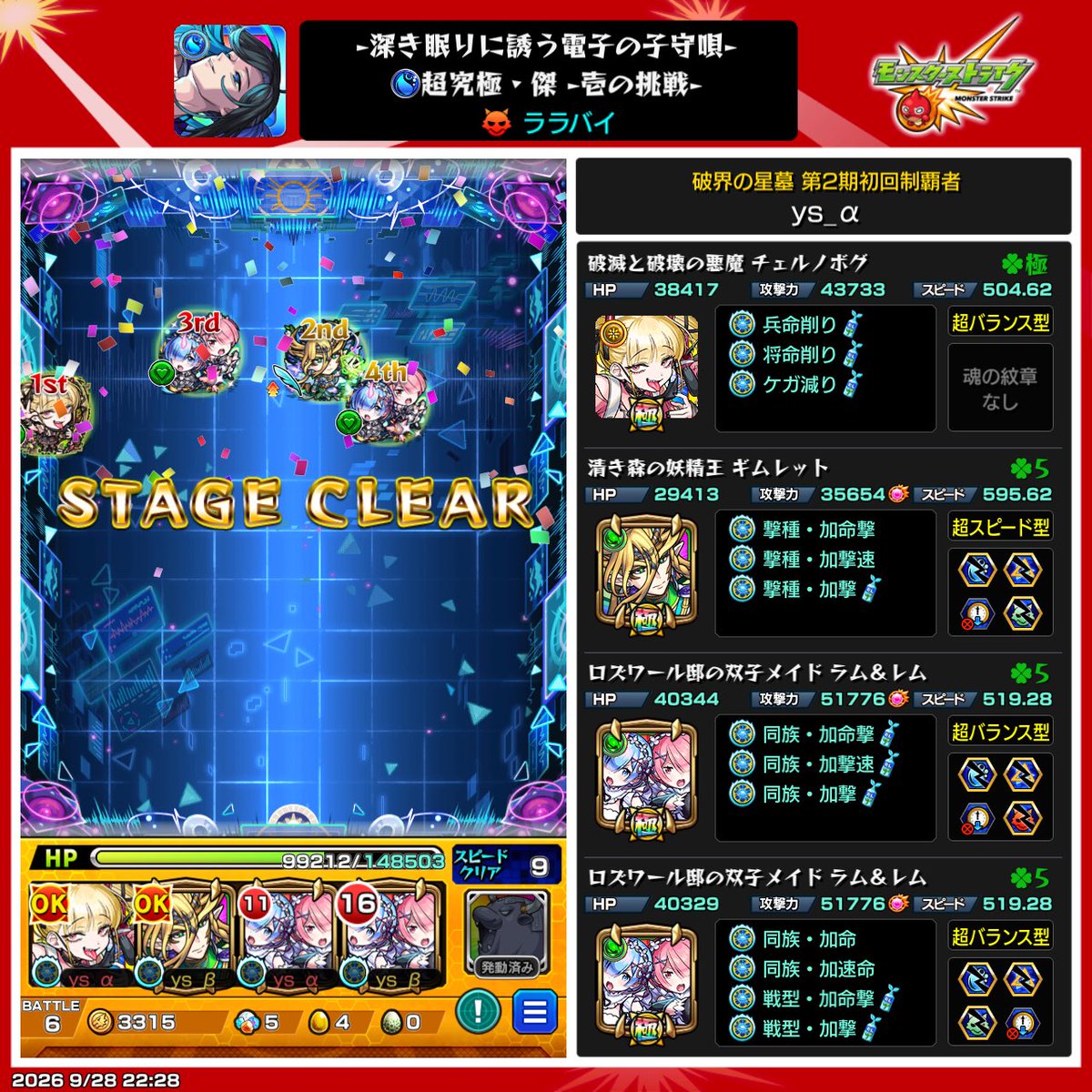 ys_35741896's tweet photo. 25勝1敗（完全に気抜いてたら死んでた笑）
油断さえしなければ負けなしで運極までいけると思う
某投稿者さんに大感謝です☺️

#モンスト　#ララバイ https://t.co/8RI9OdT3Pe