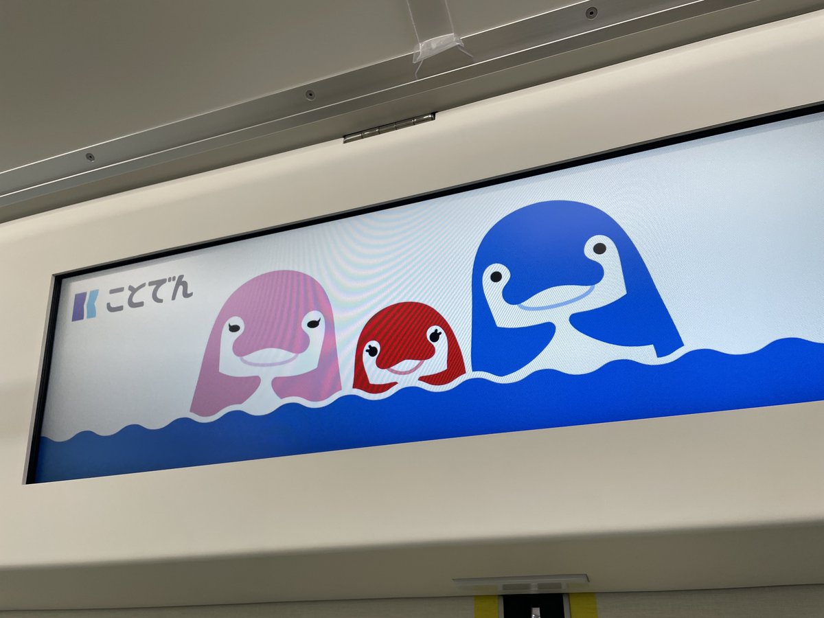 korokichi241's tweet photo. ことでん2000形のLCDでいちばんかわいいデザインだと思ったのは、このことちゃんファミリー🐬 https://t.co/9SHdKyA0c3