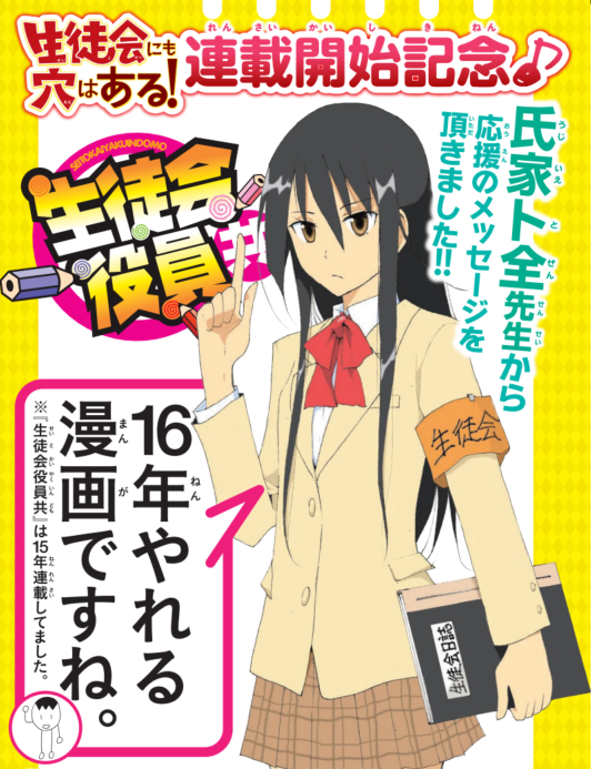 seitokainoana's tweet photo. 連載開始時に氏家先生から頂いたコメント♪ https://t.co/hHe1JM5RaY