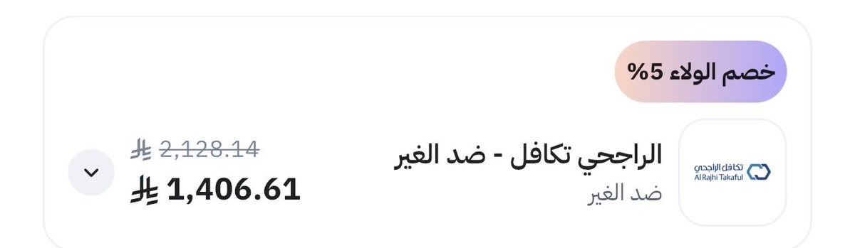 AowAradh's tweet photo. @AlRajhiTakaful @ART_WeCare 

اسوأ شركة تأمين ممكن انك تتعامل معهم !!! 
تخيل ان لي سنتين اول سنه التامين ٩٥٠ ريال والسنه الثانيه مع خصم ولاء صار ١٠٨٩ ريال الحين مع خصم ولاء حاطين ١٤٠٠ ريال وش المصخره هذي وش الجشع هذا علماً باني لم ارتكب اي حادث ولله الحمد ،،، الله لايربحكم https://t.co/kVd9esZvfb