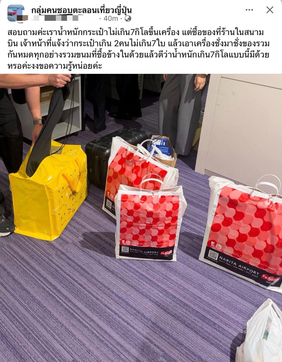 RonallChersan's tweet photo. 🛩️ตั้งแต่วันที่ 1 เมษายน เป็นต้นมา หน่วยงานการบินของญี่ปุ่นได้ขอให้ทุกสายการบินคุมเข้มและใช้กฎกลางร่วมกันอย่างจริงจัง

🔴จำกัดจำนวนสัมภาระขึ้นเครื่อง รวมไม่เกินคนละ 2 ชิ้น (แบ่งเป็น กระเป๋าหลักสำหรับเก็บช่องเหนือศีรษะ 1 ชิ้น+ของใช้ส่วนตัวขนาดเล็กที่วางใต้ที่นั่งด้านหน้าได้ 1 ชิ้น

✅ถุงของฝากและของที่ซื้อในสนามบินหรือสินค้าที่ซื้อจากร้านค้าหรือดิวตี้ฟรีในสนามบิน จะถูกนับเป็น 1 ชิ้นในโควตาสัมภาระทันที

เคสนี้ก็คือทางสายการบินปฏิบัติตามแนวทางอย่างเคร่งครัดนั่นแหละครับ