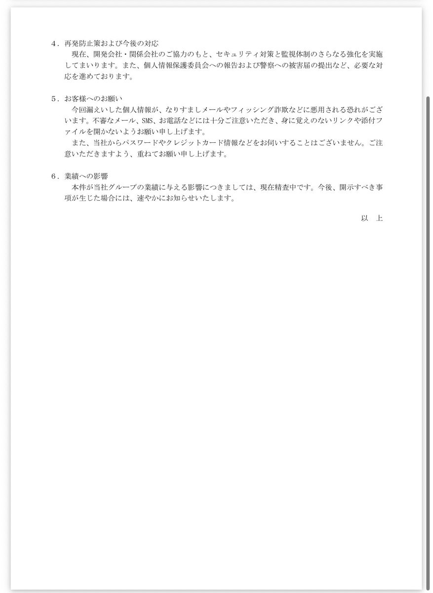 kis_kenta's tweet photo. 【悲報】
焼肉きんぐ、約1,078万件の個人情報漏洩。
物語コーポのPTS激下げ中😱

アプリ会員ほぼ全員分の
氏名・メアド・電話番号が流出ってエグない！？
今夜は寝れなさそう… https://t.co/34N2StNUUx