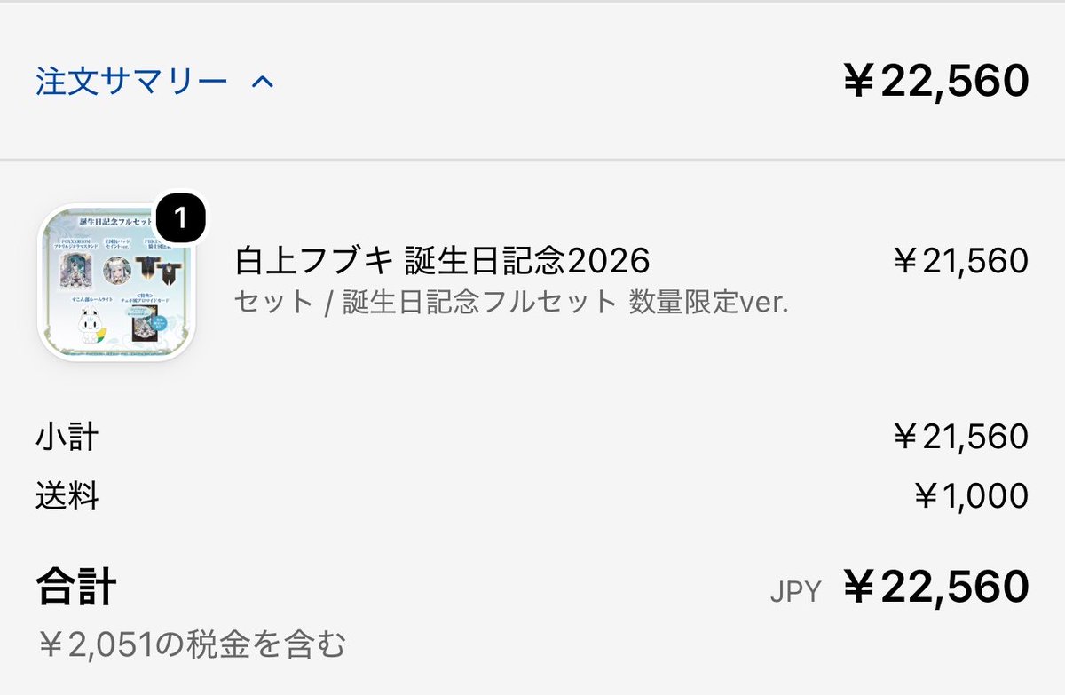 12395cccc's tweet photo. 今年も数量限定セットの戦争に勝ち申した💪
特にすこん部ルームライトが可愛い感じなので楽しみ

#ふぉっくするーむ https://t.co/cpBtBvdGYD