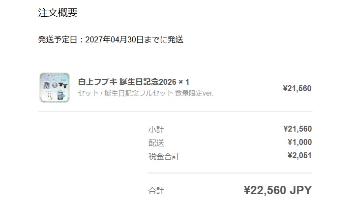 hiro_168bantai's tweet photo. 無事に数限購入できたぁ😆
4分くらいには既にSOLD OUTだったし、フブちゃんの数限はまじでなくなるの速くて一番怖い
トップページからグッズページに飛んだら2回くらい404でて、めっちゃ焦ったけど何とか買えて良かった😅 https://t.co/u8mZXtbB4c