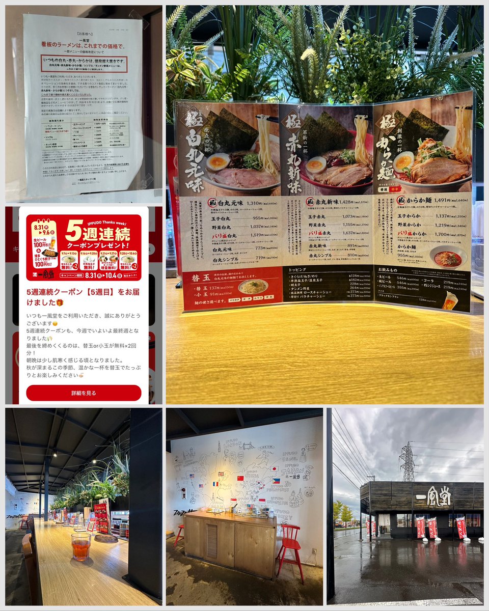 kiyoofdeath's tweet photo. 白丸元味 at 一風堂 札幌平岡店

#Ippudo 星人𝗐
What's up??
1985年福岡県に創業㊗︎国内約150店舗海外約300店舗を構えるメガチェーン店!博多とんこつラーメンの伝統的な製法を踏襲しながら独自の「熟かさね製法」で味に何層もの深みを実現!公式アプリ5週連続クーポン5週目替玉×2玉無料!#無限替玉🤣🫶 https://t.co/ptz4JUkmxR