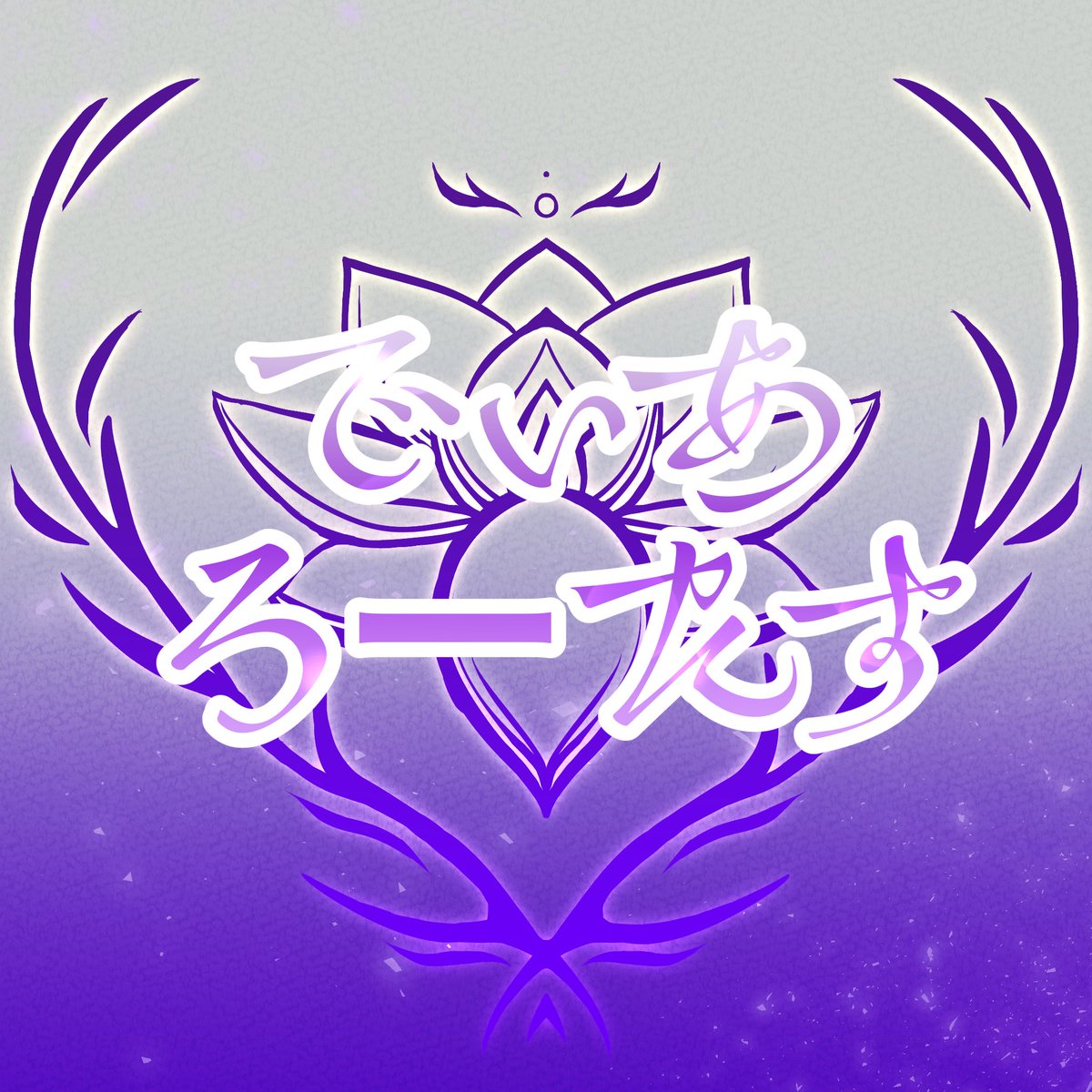 sika31361cos's tweet photo. ということででます！！！
「la fleur」と「でぃあろーたす」ですよろしくお願いします🙇
イベント初主催で珍しいキャラ👑
la fleurはOAです💪
いろいろやらないといけないことはありますがとりあえず楽しい祭りにしていくぞ💪🏮 https://t.co/iocTFLURb3
