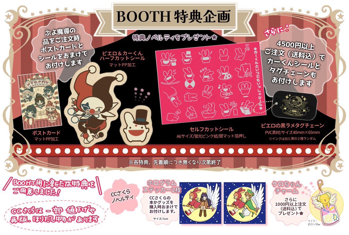 nkmt829's tweet photo. 【BOOTH通販のおしらせ】
ぷよ主義の新作セットやグッズ、CCさくらは掘り出し物を追加しています。
ノベルティもBOOTH用に追加しました🎁

※手数料の関係でイベント価格と異なります。
※在庫僅少の品も多数あります。

🛒 https://t.co/A7VlK2RqUB https://t.co/ejz9aOXdZA