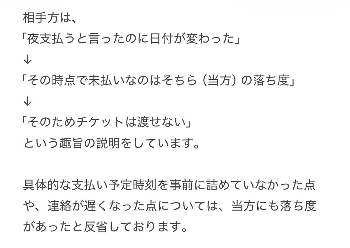 nhplnz's tweet photo. 4/4

当方から「当日夜に支払う」と伝えた点はこちらにも非がありますが、相手方から支払期限の提示はありませんでした。

話し合いを試みましたが文章が不明瞭な上、同様の内容が繰り返されるばかりで、意思疎通や建設的な話し合いは困難と判断しております。

同様の名義協力にはご注意ください。 https://t.co/aO6BLP8OhK