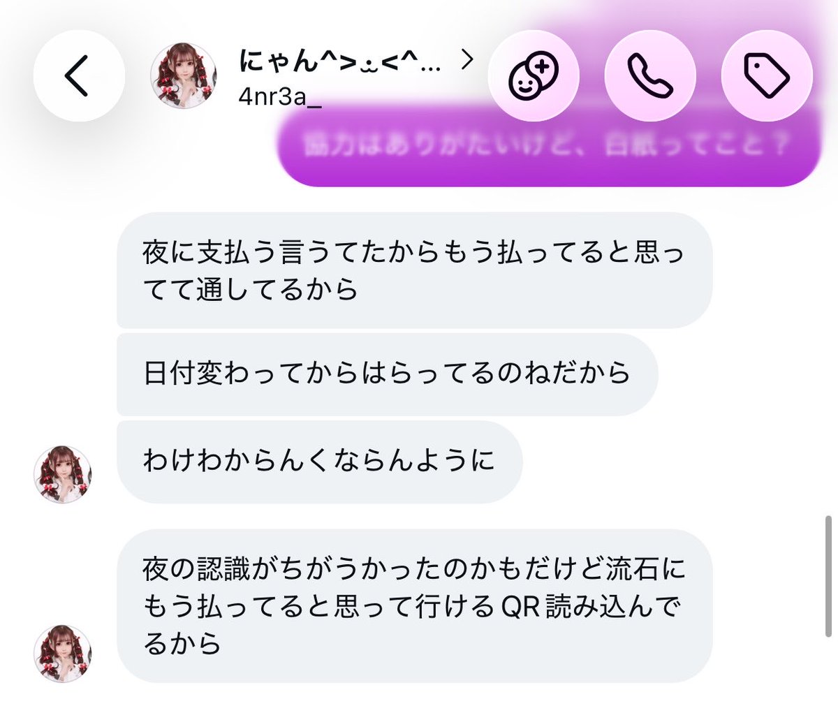 nhplnz's tweet photo. 4/4

当方から「当日夜に支払う」と伝えた点はこちらにも非がありますが、相手方から支払期限の提示はありませんでした。

話し合いを試みましたが文章が不明瞭な上、同様の内容が繰り返されるばかりで、意思疎通や建設的な話し合いは困難と判断しております。

同様の名義協力にはご注意ください。 https://t.co/aO6BLP8OhK
