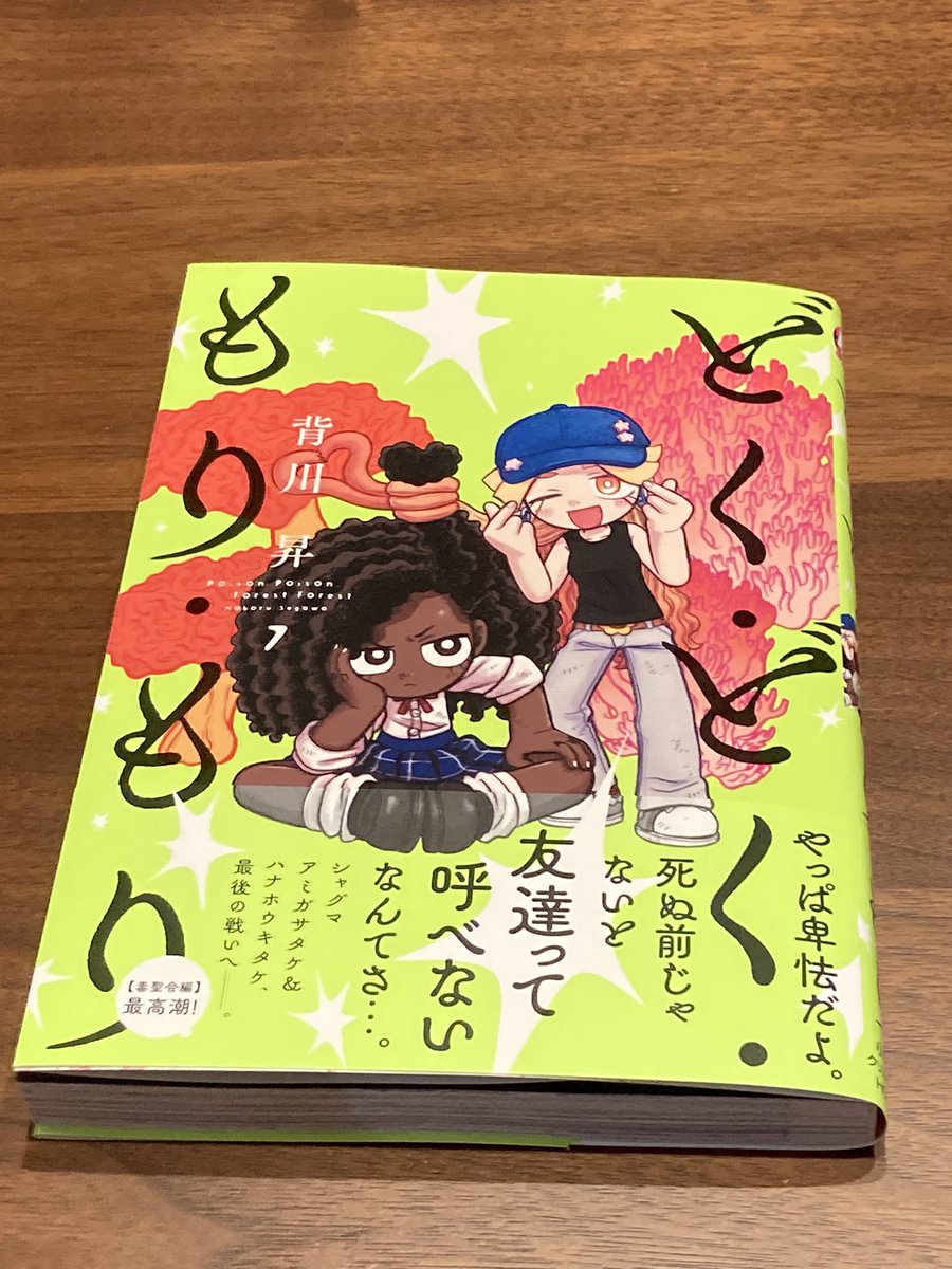 murakamiso101's tweet photo. あれ、
仕事終わって帰ってきたら着弾してて、ご飯食べる前にパラパラ触りだけ読んでいたはずなのに、

読了してる、、

#どくもり https://t.co/oEgwzgl2dL