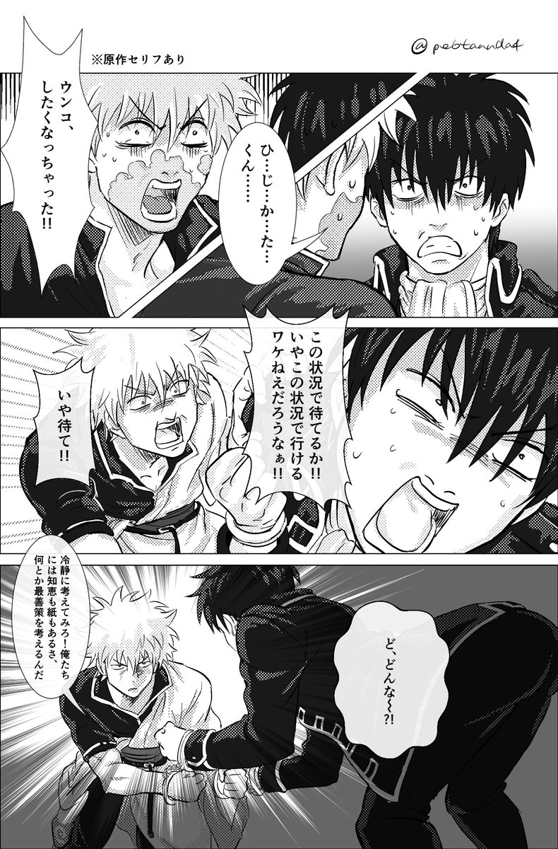 pe6tannda4's tweet photo. イラスト集の新作解禁しました🚽
#銀土 https://t.co/5rtZwHQs7X
