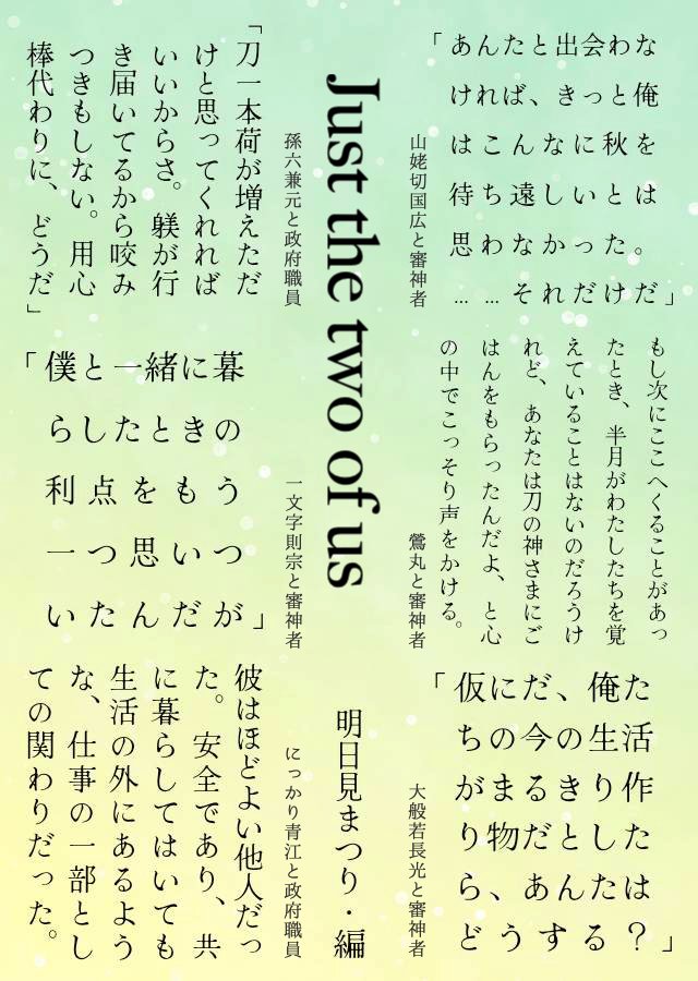 iasomie0825's tweet photo. 📚️10/11新刊サンプル 📚️
『Just the two of us』

刀剣男士と審神者のふたり暮らし短編集。恋仲だったりそうではなかったり、6組それぞれの生活模様について。

ゲスト3名にご寄稿頂いております！
行燈屋さん(Xfolio mktandonya)
巡さん(@mgr_susk)
宵さん(@bi_glas)

各話の試し読みはツリーに！ https://t.co/It8b9mjhA9