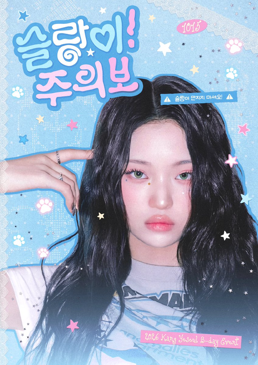 yveseultz's tweet photo. 𝟮𝟬𝟮𝟲 𝗸𝗮𝗻𝗴𝘆𝗲𝘀𝗲𝘂𝗹 𝗯𝗶𝗿𝘁𝗵𝗱𝗮𝘆 𝗰𝗮𝗳𝗲 𝗲𝘃𝗲𝗻𝘁 🪼

⸜̑⸝͂⸌̑⸍͂ 슬랑이! 주의보 ⸌̑⸍͂⸜̑⸝͂

꩜ 카페 하트클립
꩜ 15 Oct. 2026

#슬랑이만지지마세요 

 #Keyveatz #키비츠
#KANGYESEUL #강예슬 https://t.co/tLwiTFZ9Ip