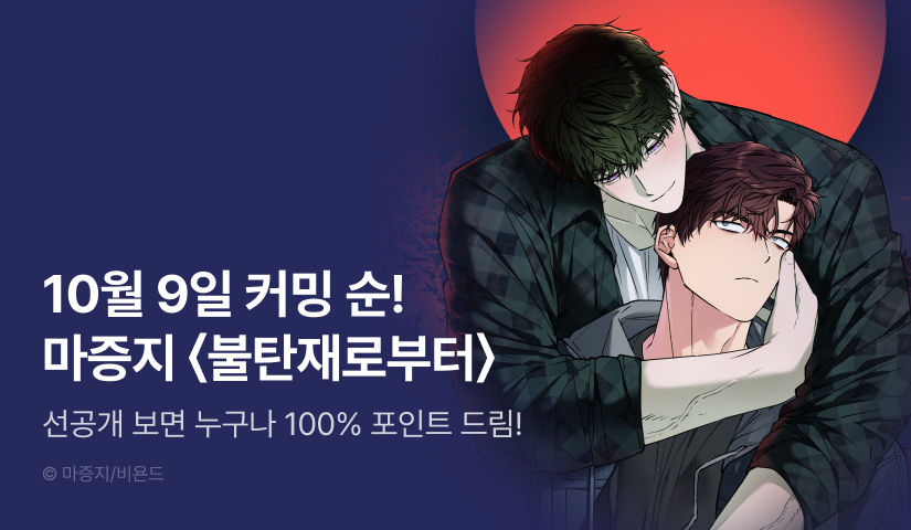 akwmdwl's tweet photo. 불탄재로부터 1화 선공개 되었습니다!❤️‍🔥
8일 밤10시 런칭으로 뵙겠습니다~😘
https://t.co/GgKO01xyWn https://t.co/OzqWXHt9eO
