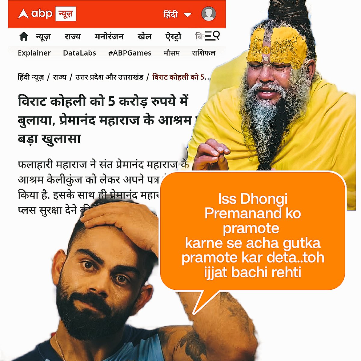 ripper_dhruvaa's tweet photo. Dhongi Premanand ko pramote karne se acha gutka hi pramote kar deta...😭 https://t.co/iZn75u280m