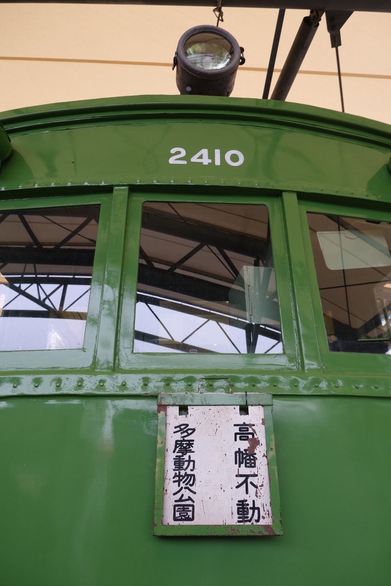 Ardu1Rj's tweet photo. 京王れーるランドのデハ2410
車内はきっとニス塗りだったのでしょうが引退する頃に最新だった5000系に合わせた色合いのペンキ塗りになっていて、「KTR」の車内スピーカーも付いています。路線も沿線も急激に発展してあっという間に時代に合わなくなった旧型車の最後の頑張りをここに見るようです。 https://t.co/UYIag7j5Um