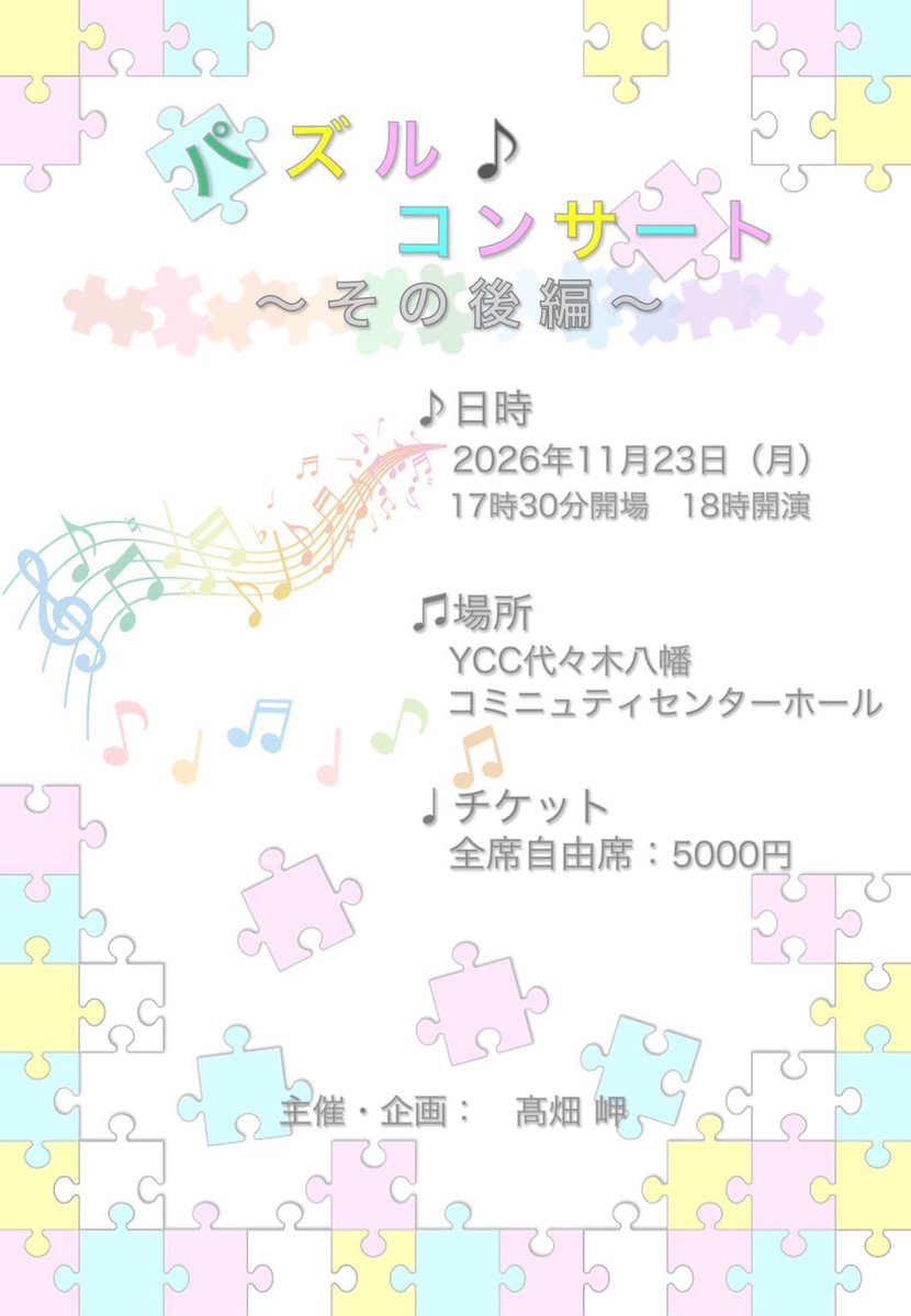 hanatataki2007's tweet photo. パズル♪コンサート〜その後編〜

顔合わせ
始動しました！

もうみんな大きくなって親戚のおじさんの気分！
おじさん嬉しい！！

絶対にみにきて！ https://t.co/TPwvWJI9us