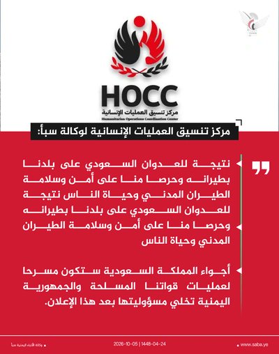 mog_china's tweet photo. 🇾🇪⚔️🇸🇦
عــــــــــــــاجل وغير عادي
🔴صنعاء اليمن العربية تعلن فرض ��ظر طيران في اجواء السعودية العربية.

جماعة الحوثي في بيان رسمي:
نتيجة للعدوان السعودي على بلدنا بطيرانه وحرصا منا على أمن وسلامة الطيران المدني وحياة الناس مركز تنسيق العمليات الإنسانية يصدر تحذيرا لكل شركات الطيران العاملة في أجواء السعودية كونها غير آمنة.

- أجواء المملكة السعودية ستكون مسرحا لعمليات قواتنا المسلحة والجمهورية اليمنية تخلي مسؤوليتها بعد هذا الإعلان.

 المصدر سبأ
