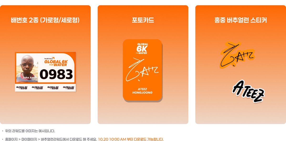 hon9z's tweet photo. 🧡 2026 𝙃𝙤𝙣𝙜𝙟𝙤𝙤𝙣𝙜 𝙂𝙡𝙤𝙗𝙖𝙡 6𝙆 𝙑𝙞𝙧𝙩𝙪𝙖𝙡 𝙍𝙪𝙣🏃🏻‍♀️💨

a little info about the event for those who are joining for the first time or are still a little confused about how it works🫶🏻

registration opens tomorrow, October 6 and will be available until October 16. please note that registration is not free. when you register, you'll need to pay 11.700 KRW to participate (cause some ppl misunderstood this) so I wanted to clarify it🥹🥹

for the registration link, just click the link below and press the button there. its not clickable yet because registration hasn't opened, so don't worry if it doesn’t work right now🧡🧡

↪️ https://t.co/XTNsXLCBwz

and yapp!! there are pre-rewards and post-rewards!!🎁

🎁 PRE-REWARDS
1. 2 types of Bib Numbers
2. Photocard
3. Hongjoong Virtual Run Sticker
📌 How to claim:
Homepage > My Page > Virtual Run Rewards
🗓️ Available: October 20, 10:00 AM KST

🎁 POST-REWARDS
1. Playlist
2. KakaoTalk Background
3. 4-Cut Photo
4. Certificate of Participation
5. Digital Calendar
6. Digital Award Ceremony
📌 How to claim:
Homepage > My Page > Virtual Run Rewards
🗓️ Available: November 1, 10:00 AM KST

hope this helps anyone who's joining🥹🫶🏻 

#HONGJOONG #홍중 
#GLOBAL6K #HONGJOONG6K #G6K_KR