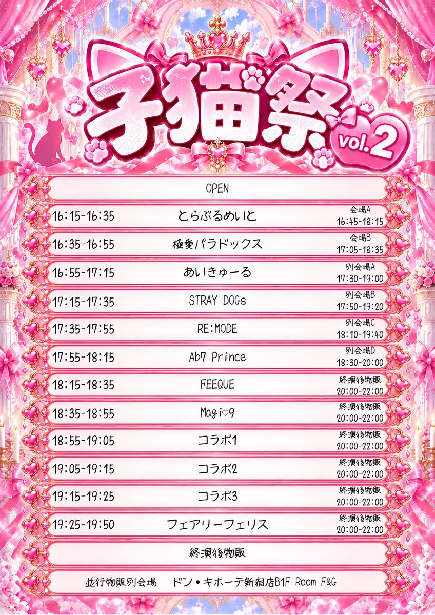 feaferi_1218's tweet photo. ＿＿＿＿◣＿＿＿＿＿◢＿＿＿＿＿

➡︎ ［主催］子猫祭 vol.2

🐈‍⬛：2026年10月22日（木）
🐈‍⬛：新宿WALLY
🐈‍⬛：OPEN 15:45 / START 16:15
🐈‍⬛：ADV ¥3000+1D / DOOR ¥3500+1D

🎟️2026年10月16日（金）23:15-
※本アカウントより1分前にURL公開
※10分間クレカ決済のみ
※2枚取り迄
＿＿＿＿＿＿＿＿＿＿＿＿＿𓂃𓂃⊃