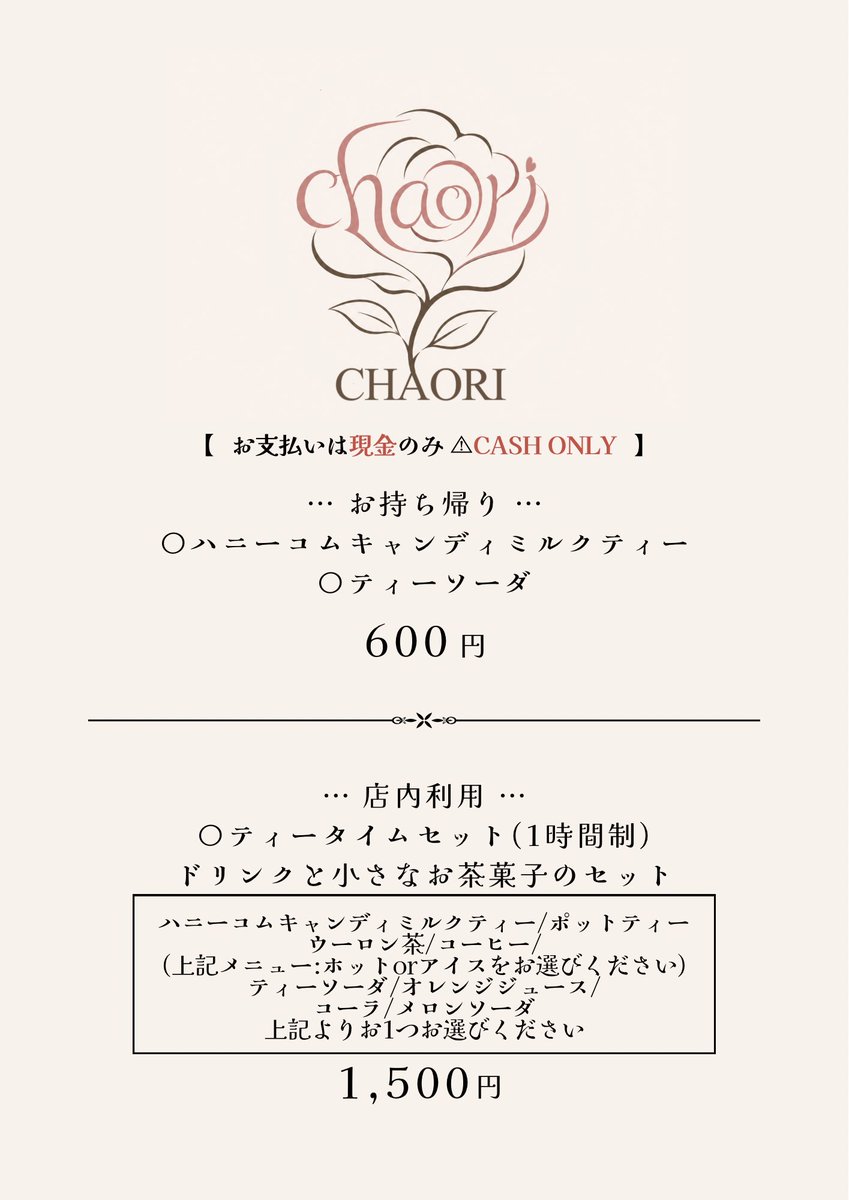chaori_milktea's tweet photo. ⋆┈┈┈┈┈┈┈┈┈┈┈┈┈┈┈⋆

名古屋 大須の間借りティールームCHAORIです🥀
ハニーコムキャンディミルクティーをはじめ、
ティーソーダやポットティーなど紅茶を気軽に楽しんでいただけるメニューをご用意しています

ぜひお気軽にご来店くださいませ🫖

⋆┈┈┈┈┈┈┈┈┈┈┈┈┈┈┈⋆ https://t.co/QY8sGAJrHi