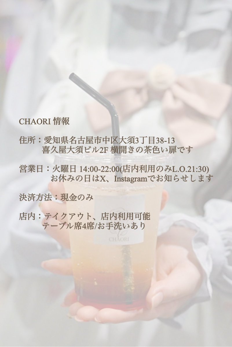 chaori_milktea's tweet photo. ⋆┈┈┈┈┈┈┈┈┈┈┈┈┈┈┈⋆

名古屋 大須の間借りティールームCHAORIです🥀
ハニーコムキャンディミルクティーをはじめ、
ティーソーダやポットティーなど紅茶を気軽に楽しんでいただけるメニューをご用意しています

ぜひお気軽にご来店くださいませ🫖

⋆┈┈┈┈┈┈┈┈┈┈┈┈┈┈┈⋆ https://t.co/QY8sGAJrHi