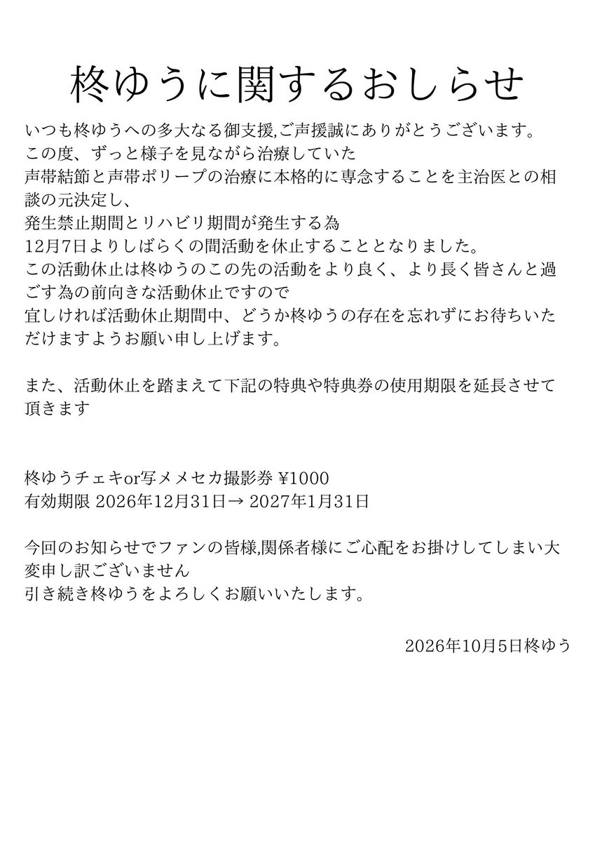 yu_pnkt's tweet photo. 【柊ゆう活動休止のお知らせ】

この度12月より治療の為下記の通り
活動を休止することとなりましたので
お知らせいたします。 https://t.co/bshWo6cJbF