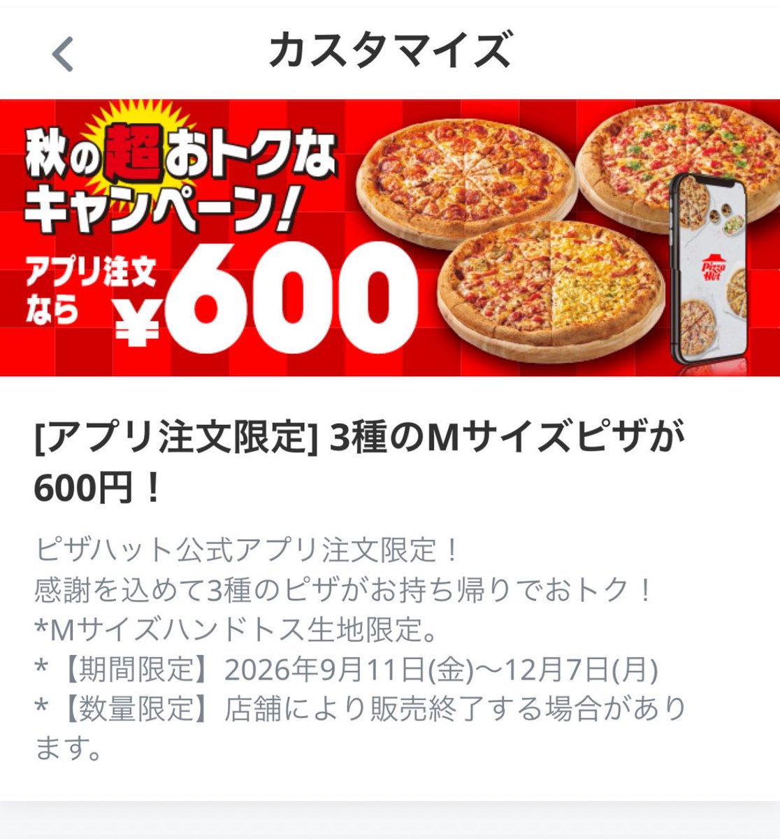 rowrawrowraw's tweet photo. ピザハットマルゲリータ。アプリからの注文なら12月7日まで毎日600円です。食べましょう🍕 https://t.co/JnK0cv8mwR