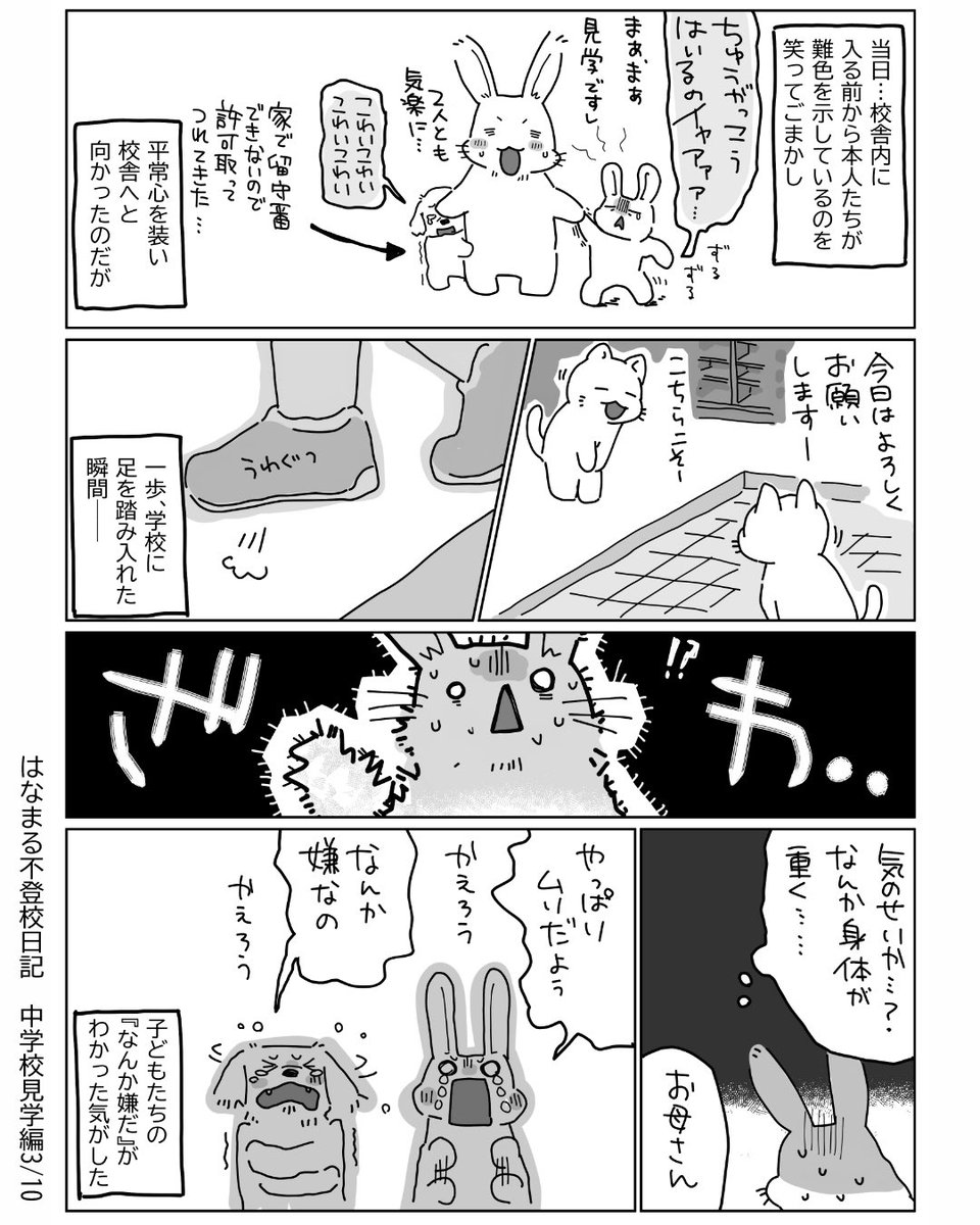 mput9u's tweet photo. ↓の中学校の描写を見ると、なんだかんだ「世間なんかとは違う"嫌"だらけの私たち」を楽しまれているような気もします。漫画の良いネタにもなるし

一歩、学校に足を踏み入れた瞬間
「ざ  わ…」

見学から帰ってきたあと
マジで3人そろって寝込みました https://t.co/mEb5rPVSer