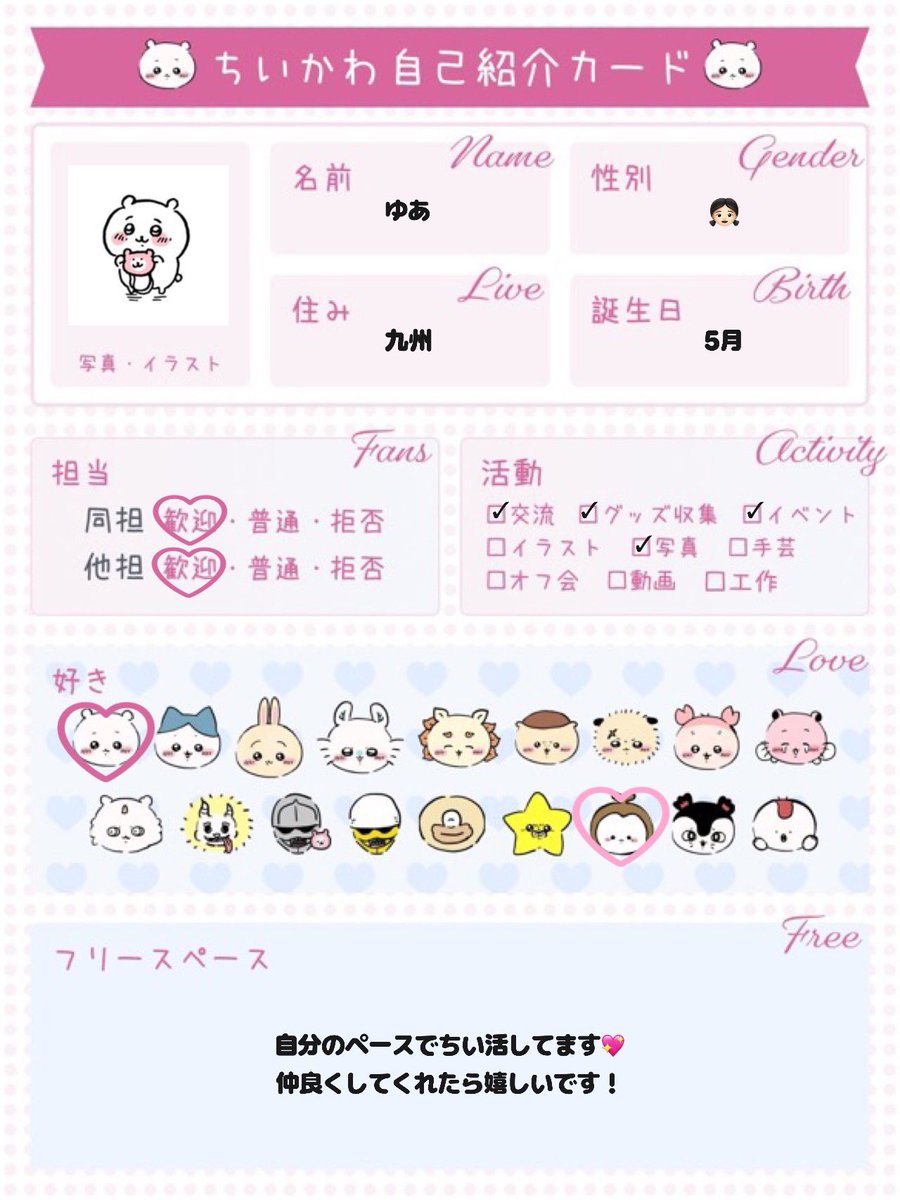 comic_s2's tweet photo. ゆるーくオタ活してます！
お友達��ださい💖
 #ちいかわ
 #ちいかわ自己紹介カード
 #ちいかわ好きな人と繋がりたい https://t.co/yBO4R76Mau