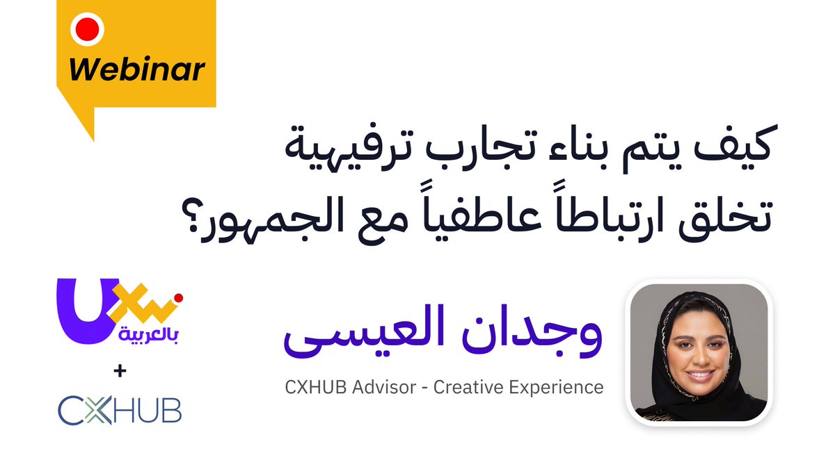 UXWritingar's tweet photo. إذا فاتتك جلستنا مع الخبيرة وجدان العيسى Wejdan Alessa، فقد أصبح التسجيل متاحًا الآن على يوتيوب. 🎥

في جلسة بعنوان: 
«كيف يتم بناء تجارب ترفيهية تخلق ارتباطًا عاطفيًا مع الجمهور؟»

بالتعاون مع @cxhubsa، ناقشنا كيف تُصمَّم التجارب التفاعلية، ودور التقنية، وإدارة تجربة الزوار، وكيف يمكن لتفصيلة واحدة أن تغيّر شعور الجمهور وتبني تجربة لا تُنسى. 💡
📺 شاهد الجلسة كاملة الآن 👇
https://t.co/H5hnd3Roy5

مشاهدة ماتعة ومفيدة 💜