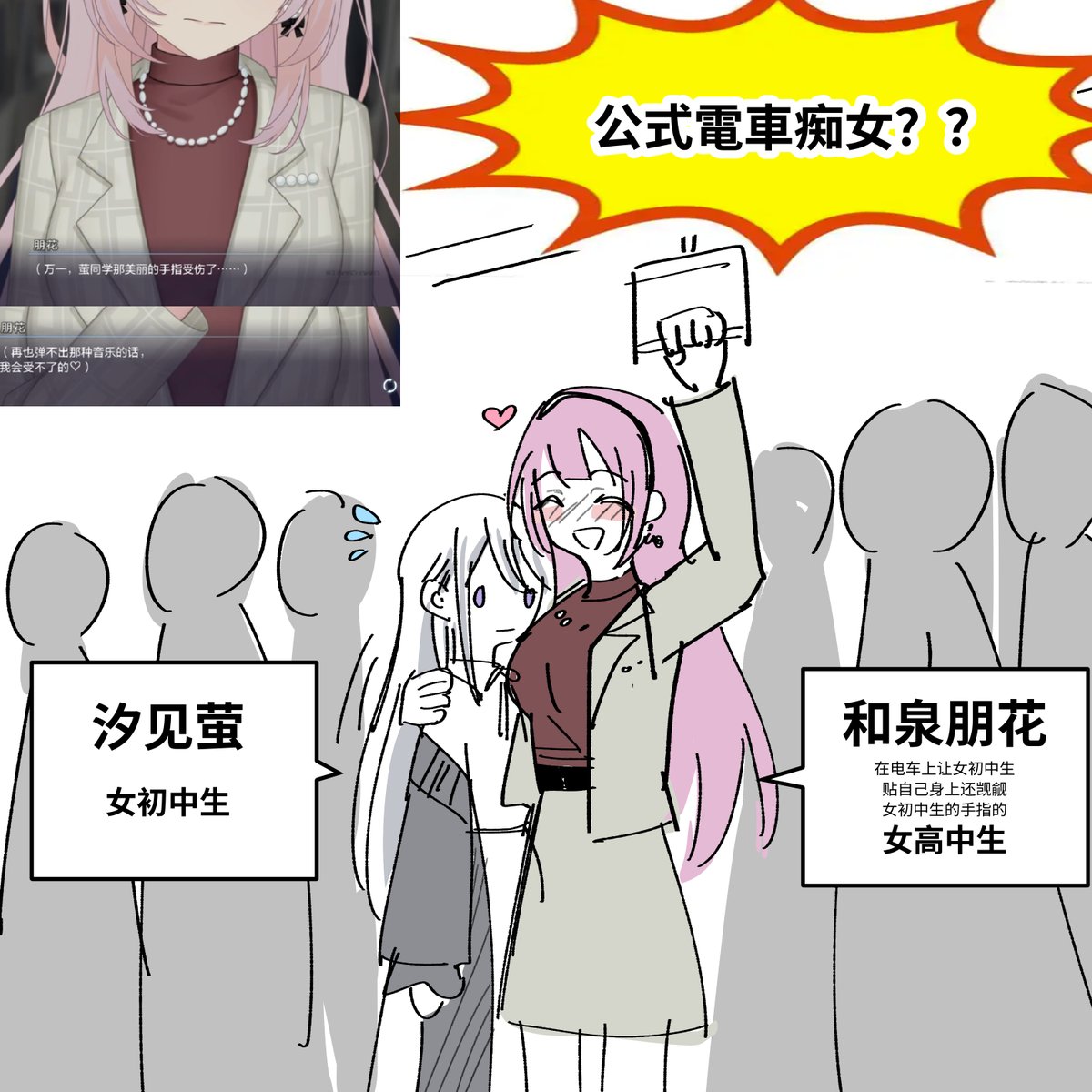 AnHeiP's tweet photo. 公式電車痴女…………………………………… https://t.co/yE0Mg50InN
