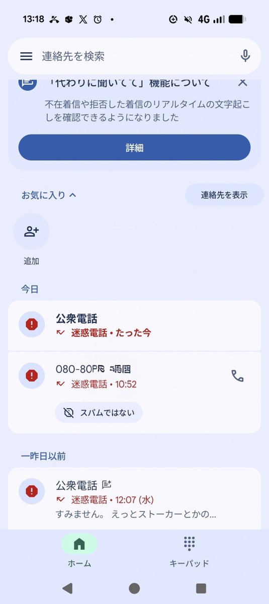 164swd3a's tweet photo. 2025.10.05(月)

公衆電話と
集団ストーカー被害者の相談を装ったイタズラ電話

20時過ぎ仕事帰り
国道16号線の横断歩道を青信号時に歩行中、1台の車両に突っ込まれかけた

秒単位で自宅に居ても組織的嫌がらせが続く

#集団ストーカー🇹🇩
#テロ
#仏敵🇯🇵
#反日在日カルト🇰🇷🇰🇵🇨🇳 https://t.co/fG1aESWOMd