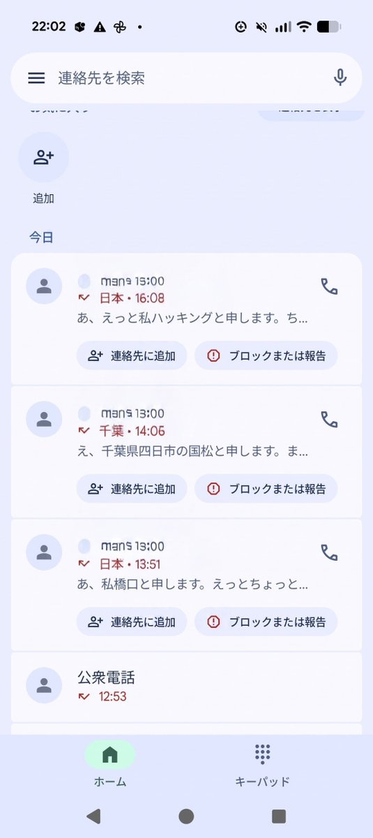 164swd3a's tweet photo. 2025.10.05(月)

公衆電話と
集団ストーカー被害者の相談を装ったイタズラ電話

20時過ぎ仕事帰り
国道16号線の横断歩道を青信号時に歩行中、1台の車両に突っ込まれかけた

秒単位で自宅に居ても組織的嫌がらせが続く

#集団ストーカー🇹🇩
#テロ
#仏敵🇯🇵
#反日在日カルト🇰🇷🇰🇵🇨🇳 https://t.co/fG1aESWOMd
