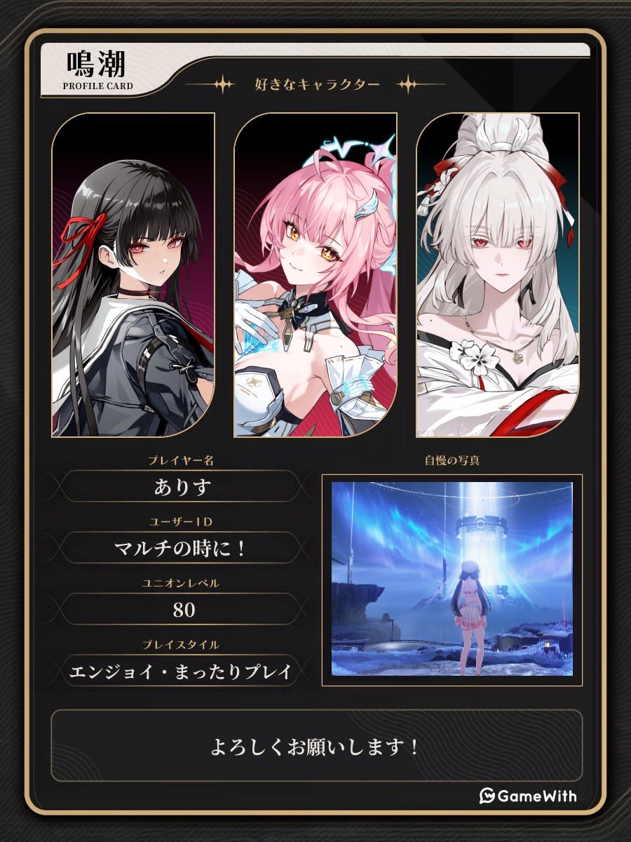 alice___yuri1's tweet photo. 鳴潮の自己紹介カード作りました！
よろしくお願いします✨
#鳴潮自己紹介カード
#鳴潮好きさんと繋がりたい https://t.co/PvNPwCBV1S
