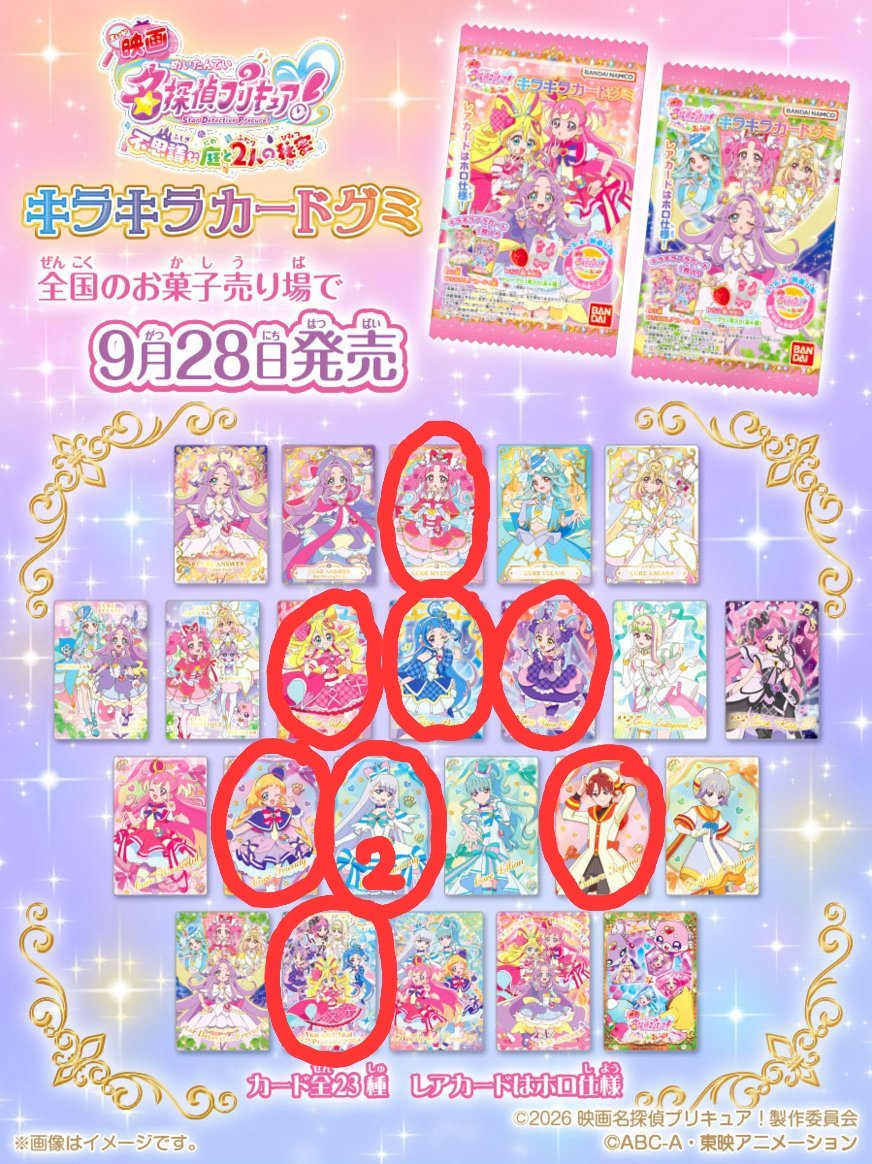 tlykkey's tweet photo. ちなみに、でたのはこれでした
アイドルプリキュアに好かれてるみたいです🙄 https://t.co/NBP9RJ9xjJ