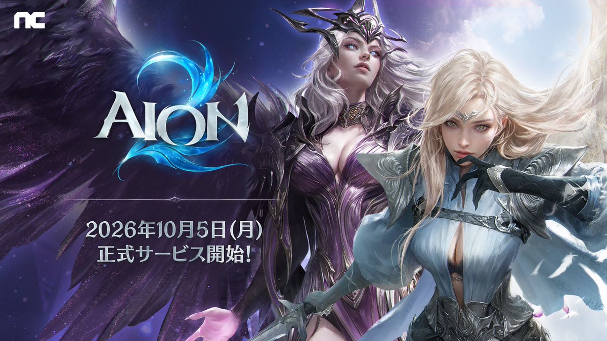 AION2_JP's tweet photo. 📢『AION2』グローバル正式サービス開始のご案内

本日10月5日（月）22:00より、
『AION2』グローバル正式サービスを開始いたしました🪽

ディーヴァの皆さま、いよいよアトレイアでの新たな冒険が始まります。
仲間とともに、広大な大地と空をぜひお楽しみください！

▼詳細はこちら
https://t.co/p3FijLJXDh

▼サーバーリストはこちら
https://t.co/MF9V7cbw3A

#AION2 #アイオン2 #AION2正式サービス