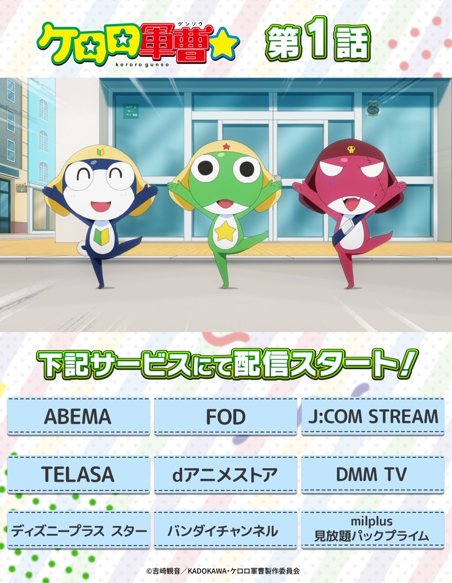 keroro_anime's tweet photo. ☆ ───── ⋆ ───── ☆
   TVアニメ『ケロロ軍曹☆』
 　　見放題配信スタート！
 ☆ ───── ⋆ ───── ☆

▼配信情報はこちら
https://t.co/BH8fRFv6RP

#ケロロ軍曹 https://t.co/e8pID5o02i