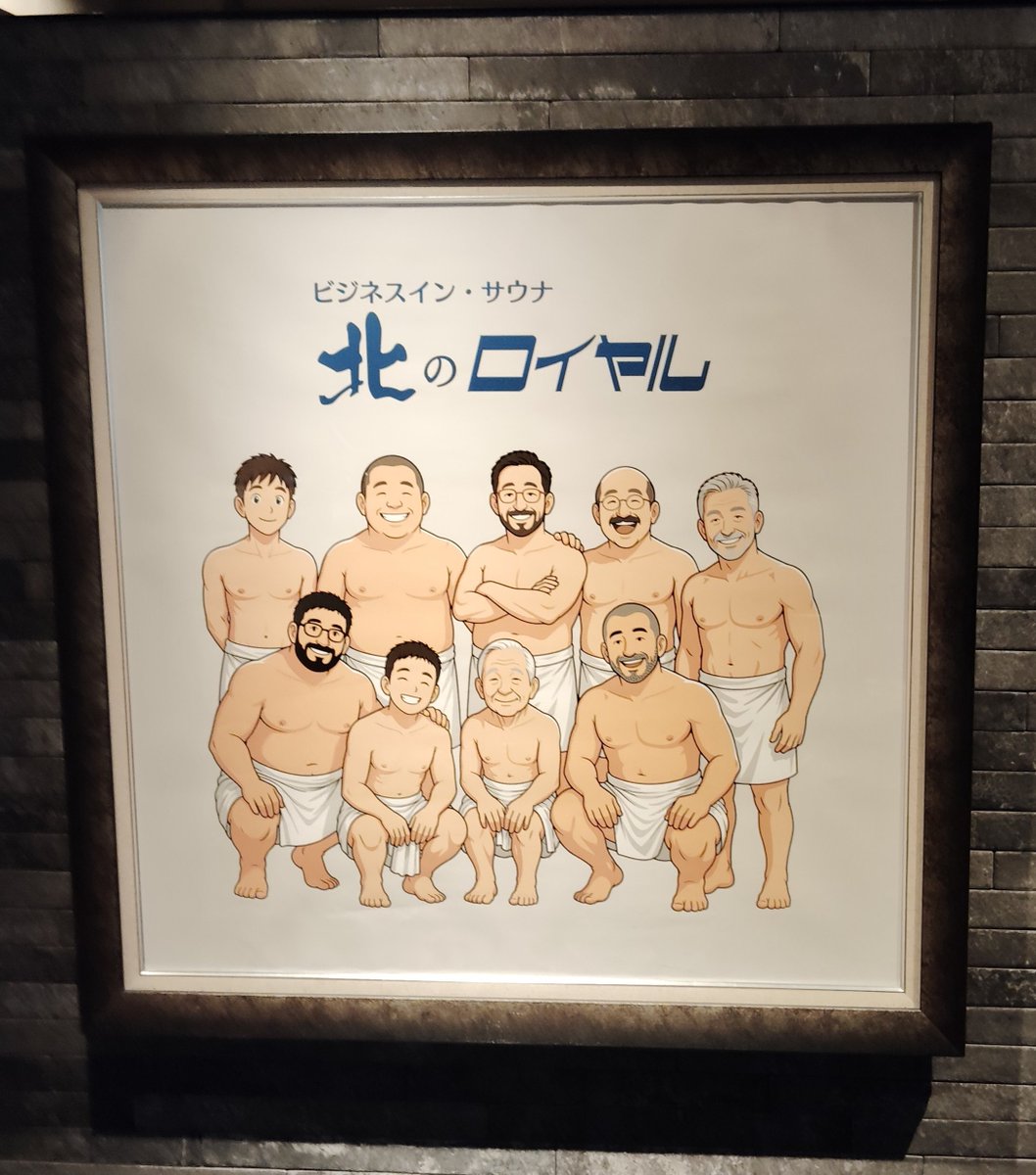 nakapon917's tweet photo. 北のロイヤルには、北欧館やロイヤルにあった様な高価な美術品などはありません。

その代わり、ではないけれど若者から高齢の方まであらゆるタイプの方々に集まって頂きたいとの思いを込めて

私が生成AIで作った集合絵をシンボルとしてロビーに飾りました。皆さんに親しんで貰えたら嬉しいです。 https://t.co/kYMu2YIxz8