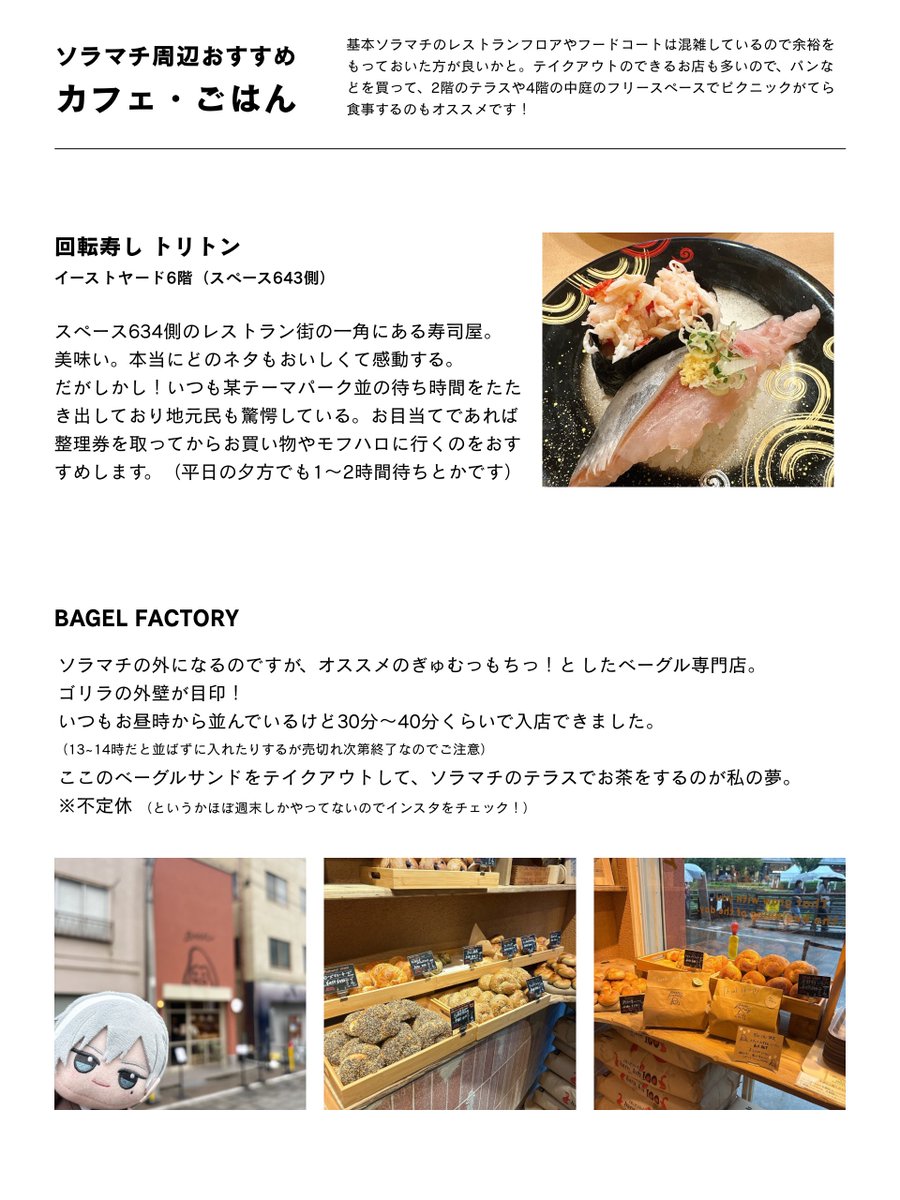 1100nanana's tweet photo. マネージャー×地元民目線でソラマチ周辺のオススメスポットをまとめてみました！モフハロいらっしゃる際のご参考にどうぞ🌈✨
（ツリーにリンク繋げておきます） https://t.co/yHDAneu6wp