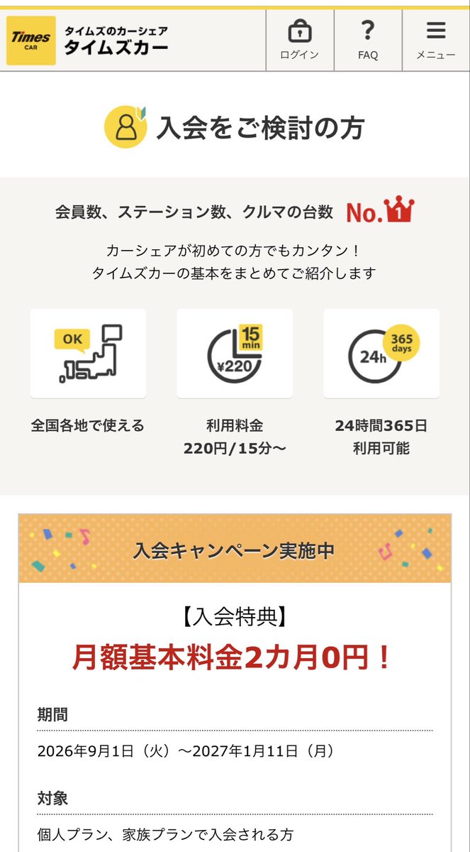 asoharuki's tweet photo. タイムズカー、この状況でも入会キャンペーンを継続しているの企業体質がサイコパス過ぎる https://t.co/zi7UR18wVo