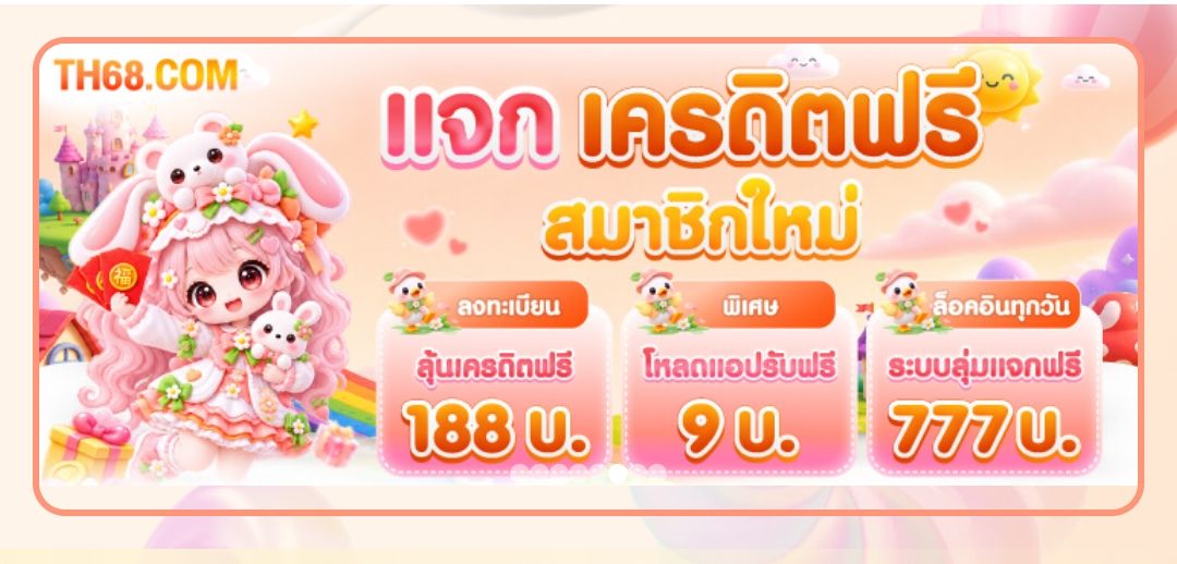 NoirMaxz's tweet photo. TH68 แจกเครดิตฟรี สมาชิกใหม่

✅ ลงทะเบียน ลุ้น 188 บ. 
✅ ผูกเบอร์ + ผูกบัญชี + กดรับ

สมัคร👉 https://t.co/kXgUY4E12G https://t.co/EwyINFPjL3