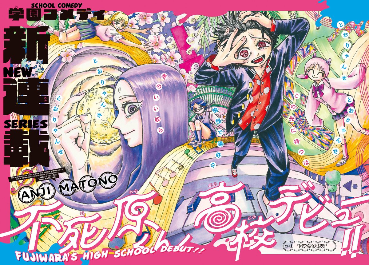 KushiKuritikaru's tweet photo. First chapter of “Fujiwara-kun Koukou Debut!!” has been translated/scanned 

“100 Ghost Stories That Will Lead to My Own Death” Mangaka 

The story of a boy Fujiwara-kun, who strives to make his high school debut in spite of his peculiar eyes. The bigger problem though- he mistakenly enrolled in a high school for yokai.