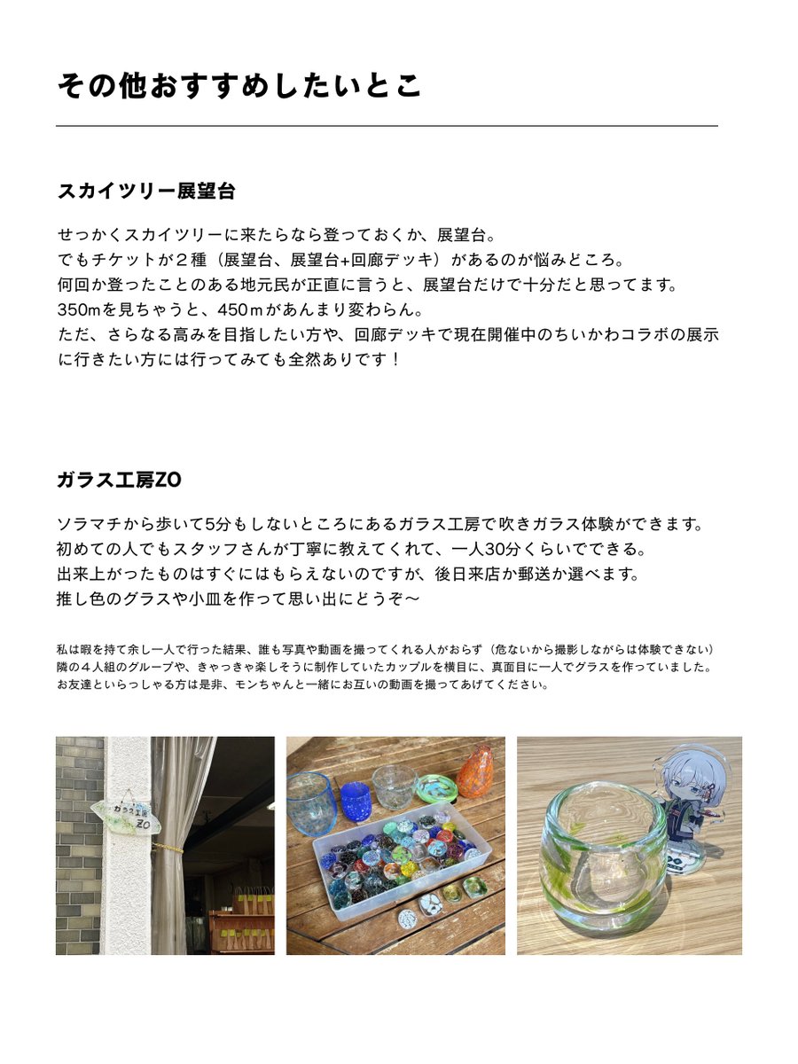 1100nanana's tweet photo. マネージャー×地元民目線でソラマチ周辺のオススメスポットをまとめてみました！モフハロいらっしゃる際のご参考にどうぞ🌈✨
（ツリーにリンク繋げておきます） https://t.co/yHDAneu6wp