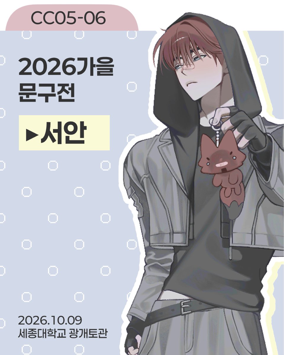 dodongZZi's tweet photo. 💚2026 가을 문구전 최종인포💚

#RT 알티 추첨을 통해 1분께
스티커 신상세트를 보내드립니다!

[ 서안 CC05-06 ]
📍세종대학교 광개토관
📅2026 10.09(금) https://t.co/B4l0IKmgeh