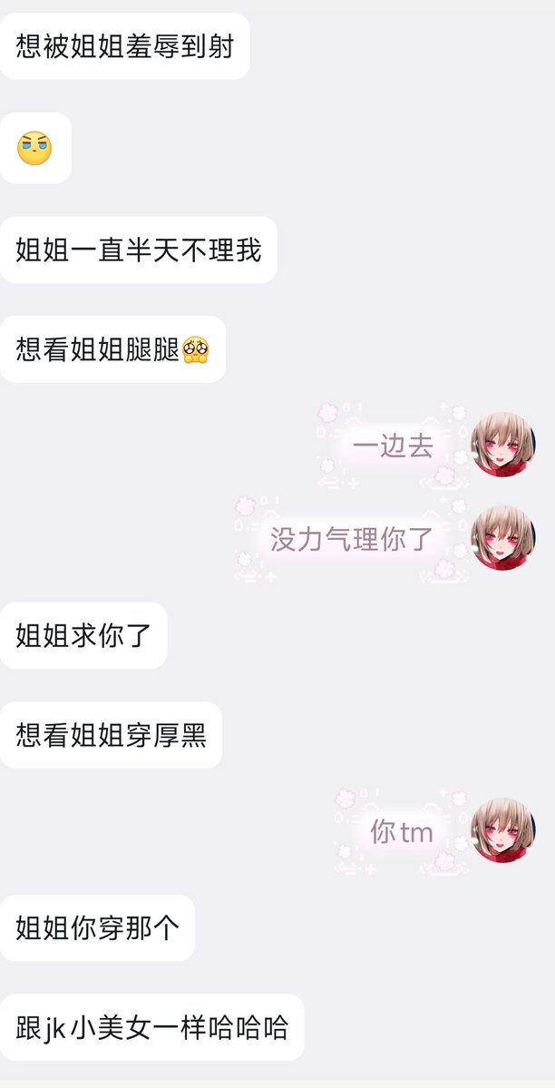 KongZhe233's tweet photo. 第一次意识到自己原来是低精力人士，骂人骂到累了这谁绷的住，这几张图还只是一个人 #男娘 #伪娘 #扩列 https://t.co/y5EdzJFCPM